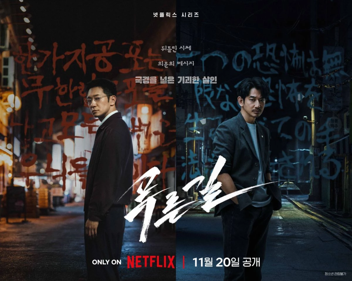 '푸른길' / 넷플릭스