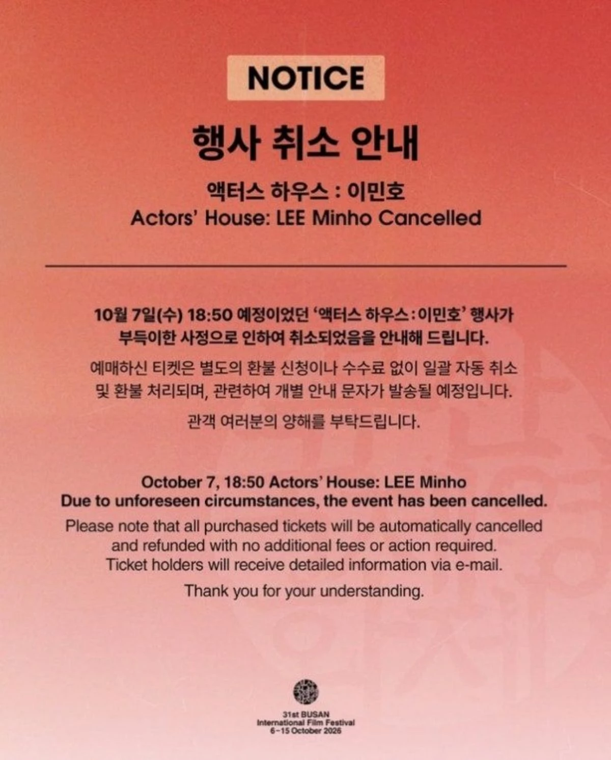 액터스 하우스: 이민호 취소 안내 / 부산국제영화제