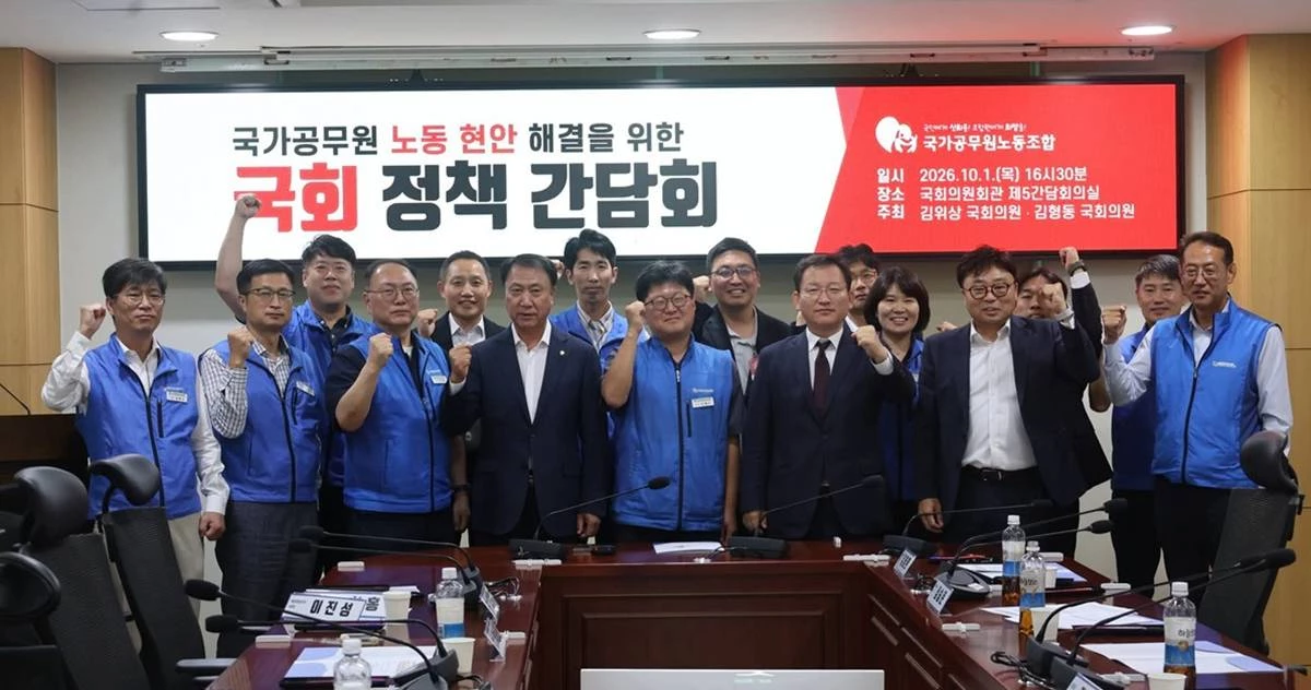 지난 1일 국회에서 열린 '국민을 대변하는 공무원 노동자 권익 증진을 위한 정책 간담회'/최병욱 부위원장 제공