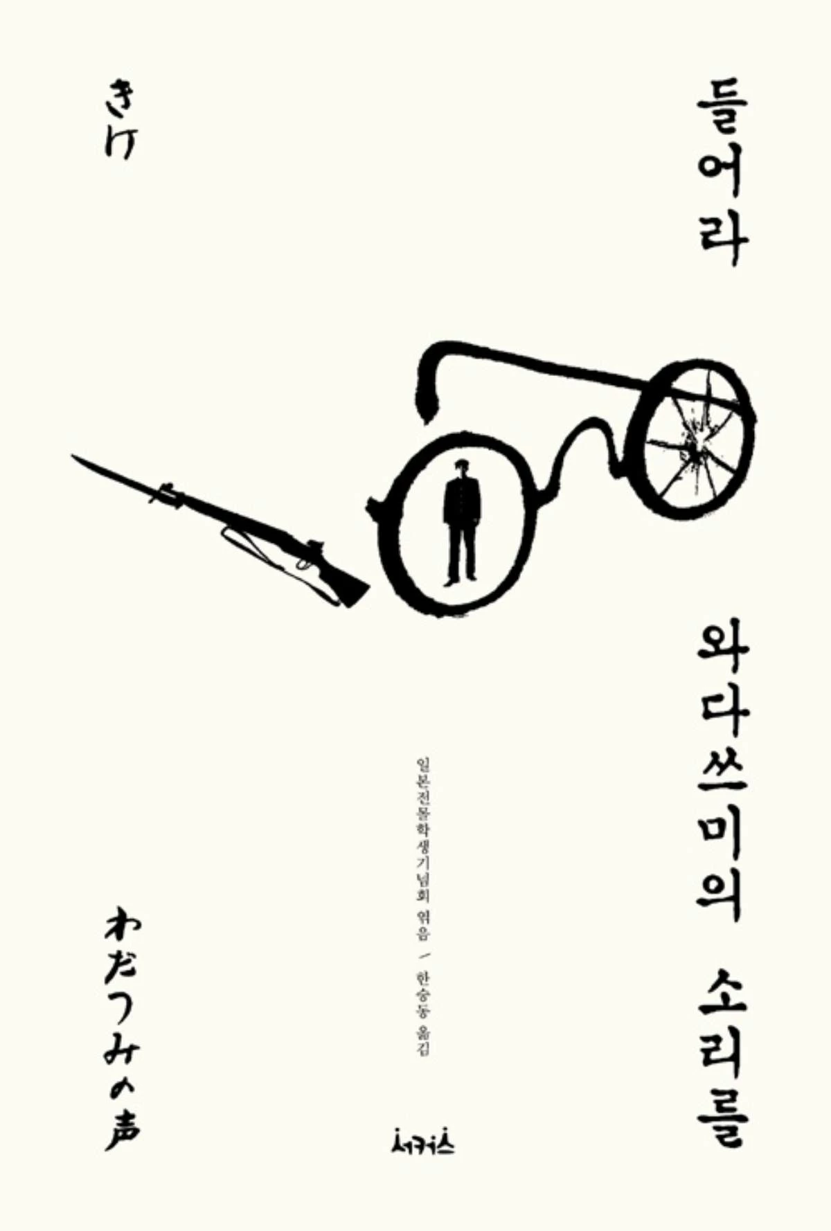 들어라 와다쓰미의 목소리를 / 교보문고