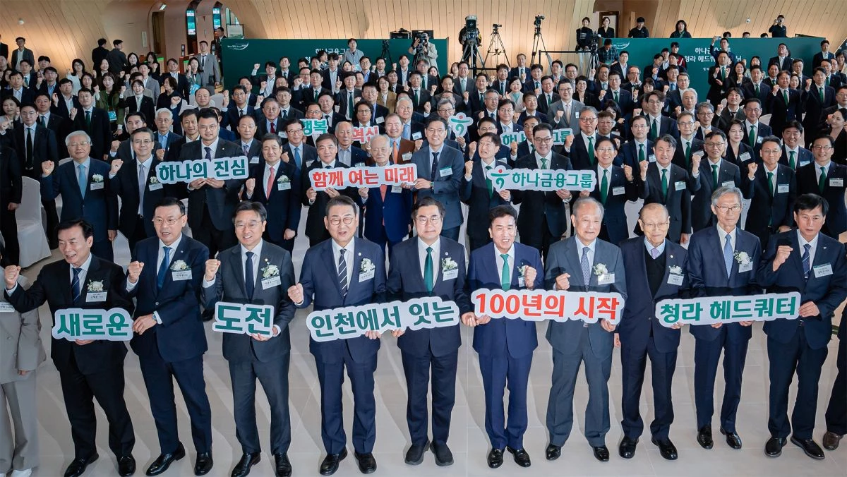 하나금융그룹은 청라 헤드쿼터 오프닝 행사를 개최하고, 지난 15년 동안 추진한 하나금융타운 완성을 공식 선포하며 글로벌 도시 인천과 함께 새로운 100년을 향한 힘찬 여정을 시작한다고 밝혔다. 이날 행사에 참석한 함영주 하나금융그룹 회장(첫 번째 줄 왼쪽에서 여섯 번째), 박찬대 인천광역시장(첫 번째 줄 왼쪽에서 다섯 번째) 등 주요 내외빈들이 하나금융타운의 완성과 청라 헤드쿼터 출발을 진심으로 축하하며 기념촬영을 하고 있다. / 하나금융그룹