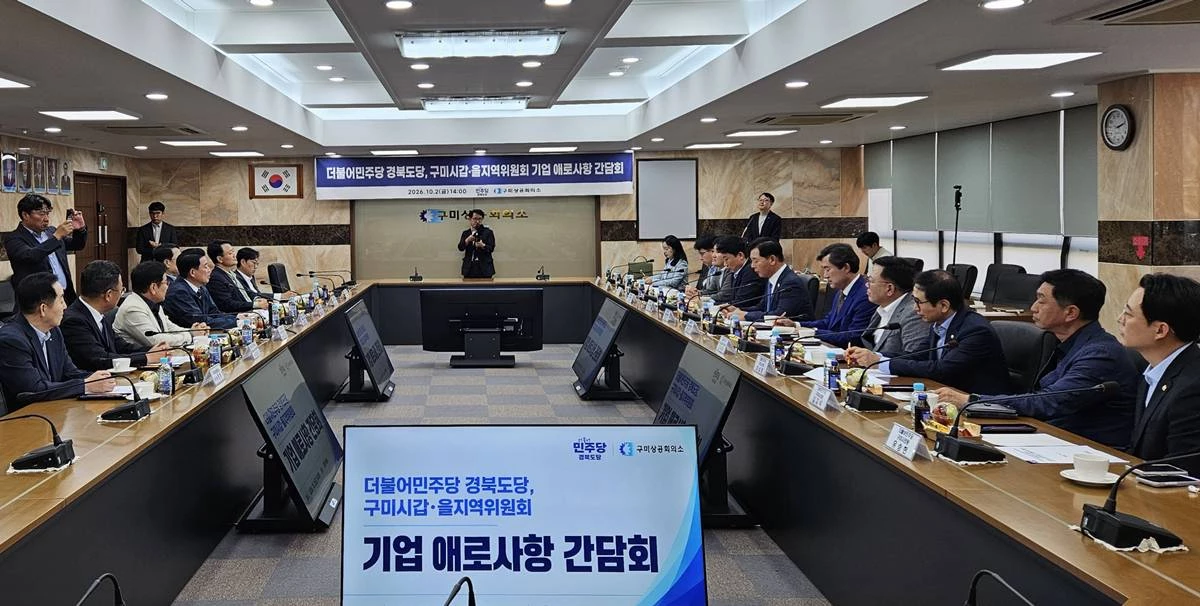 오중기 경북도당위원장의 2일 구미 상공인들과 간담회/민주당경북