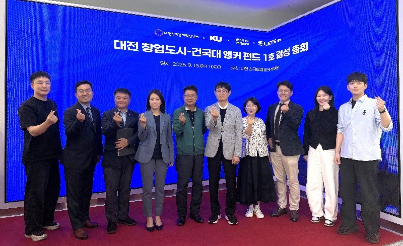 대전혁신센터, ‘대전 창업도시-건국대 앵커 펀드 1호’ 결성