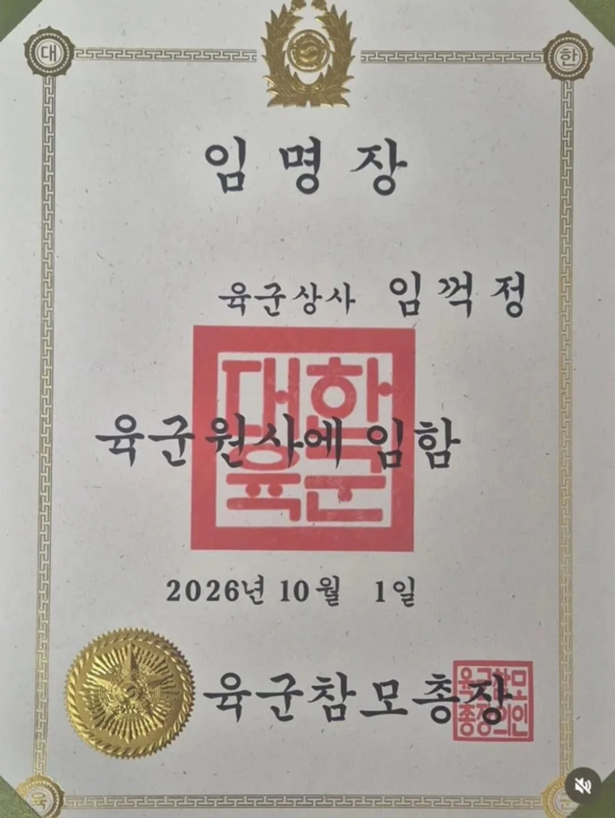 임꺽정 원사 임명장. / 에펨코리아