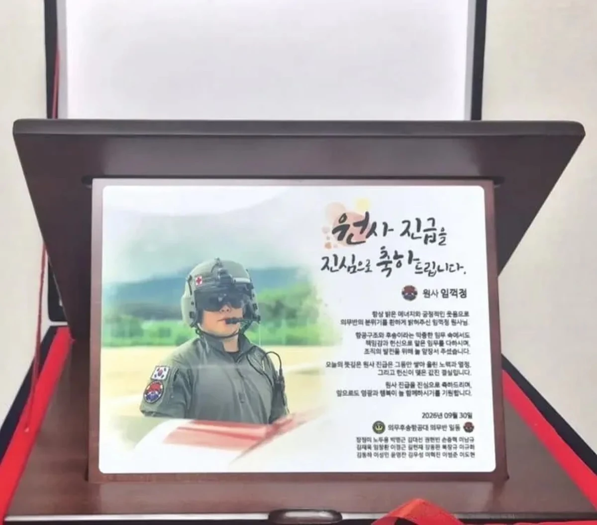 원사 진급 기념패. / 에펨코리아