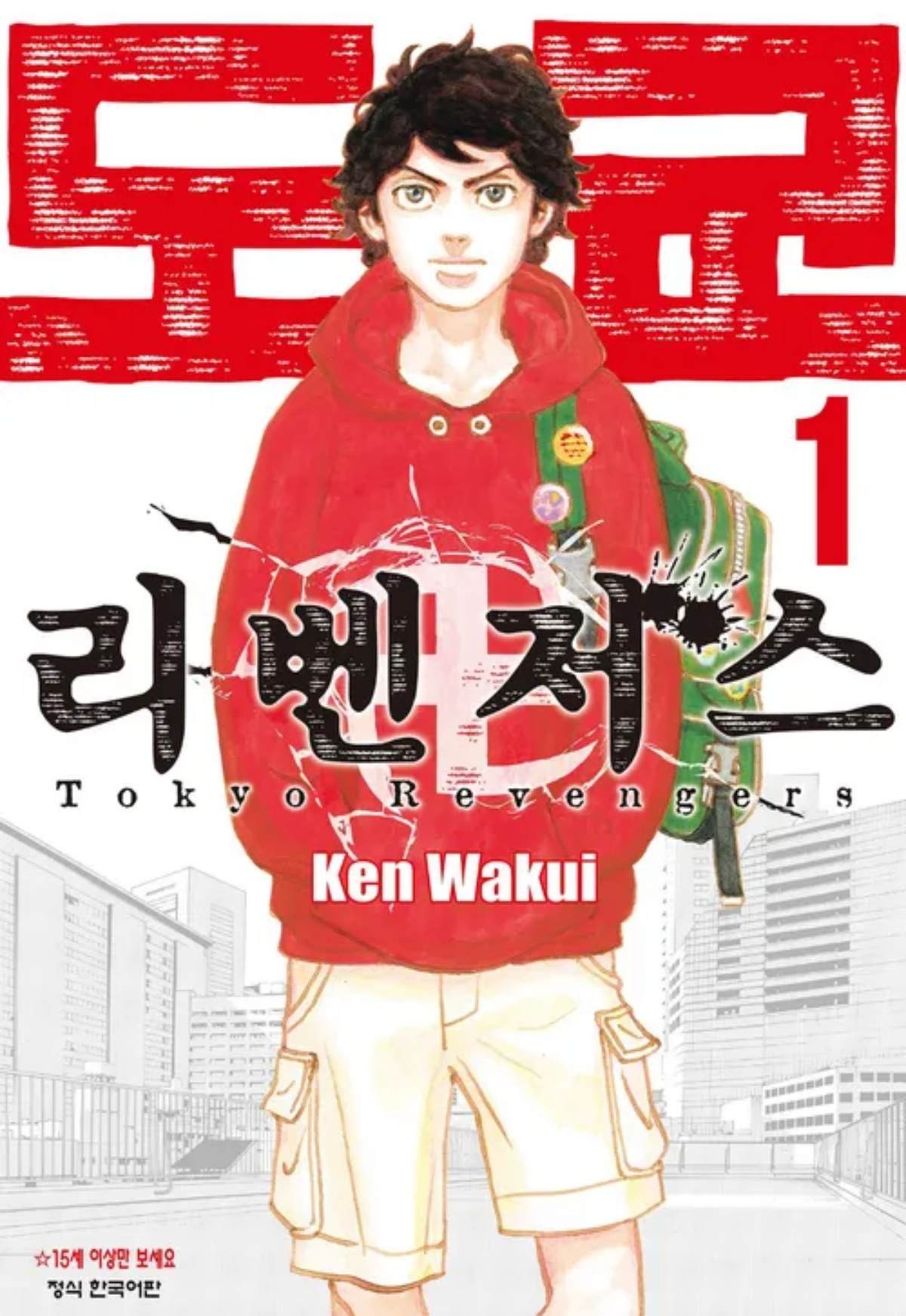 '도쿄 리벤저스' 1권 / 교보문고