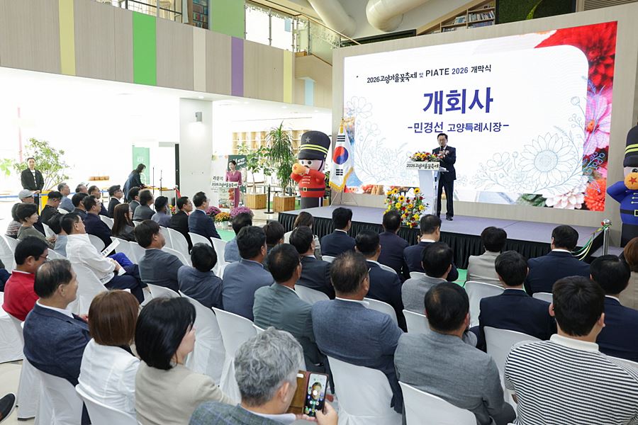 "꽃과 예술 한자리에" '고양가을꽃축제·PIATE 2026' 공동 개막