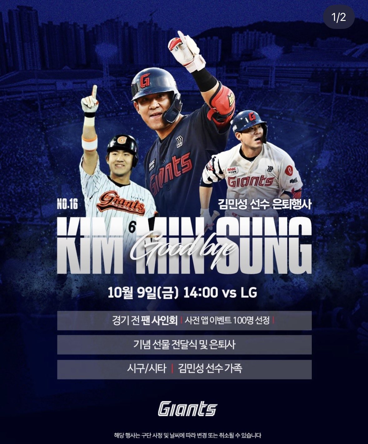김민성 은퇴식 안내 / 롯데 자이언츠