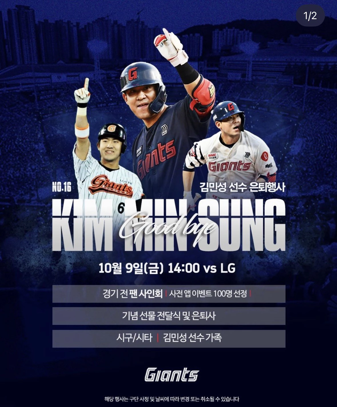 김민성 은퇴식 안내 / 롯데 자이언츠