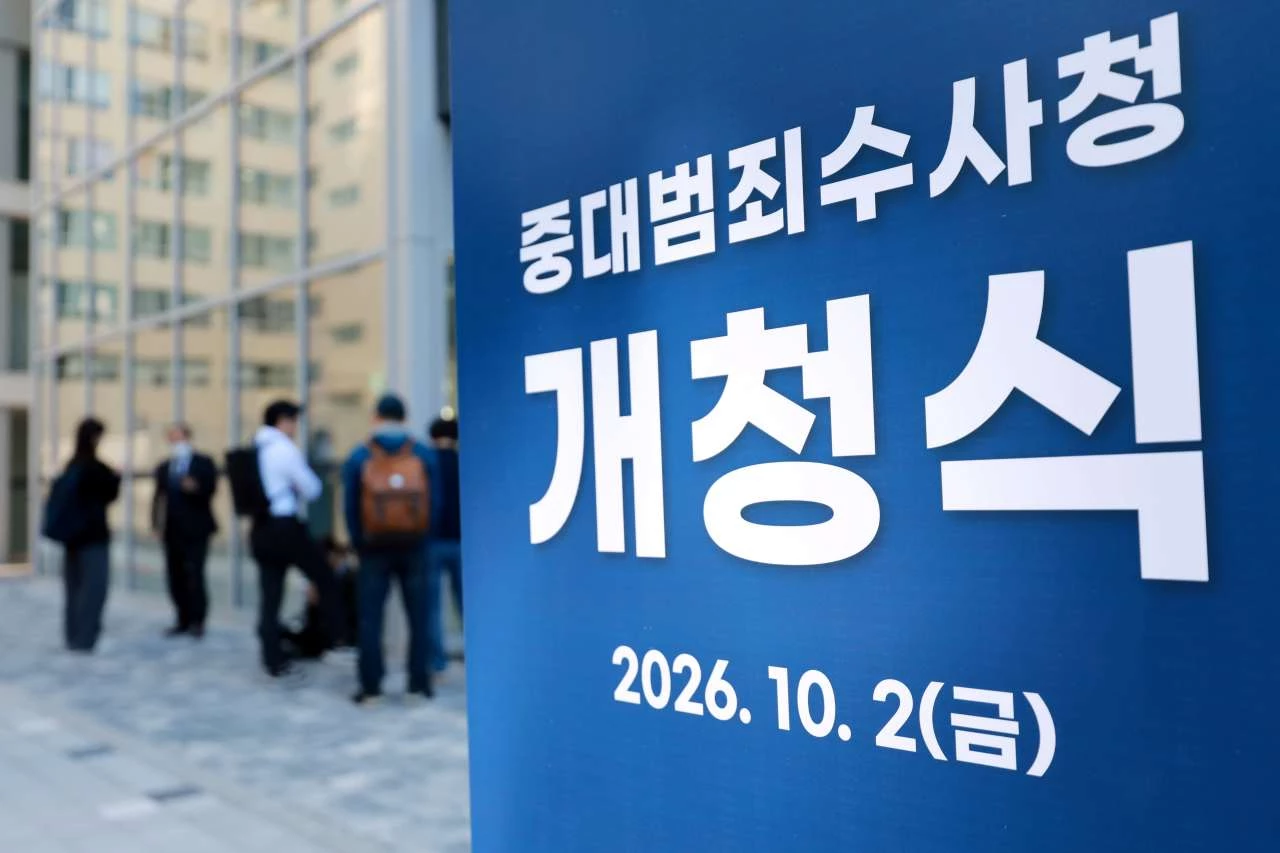 중대범죄수사청이 공식적으로 출범한 2일 서울 중구 중수청에서 열린 중대범죄수사청 개청식에 관계자들이 참석하고 있다. / 뉴스1