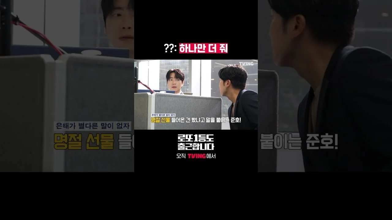 7~8회, 글로벌 기업 CGM 한국 진출과 양준호의 폭발 / 드라마 '로또 1등도 출근합니다' 영상 화면 (영상=티빙)