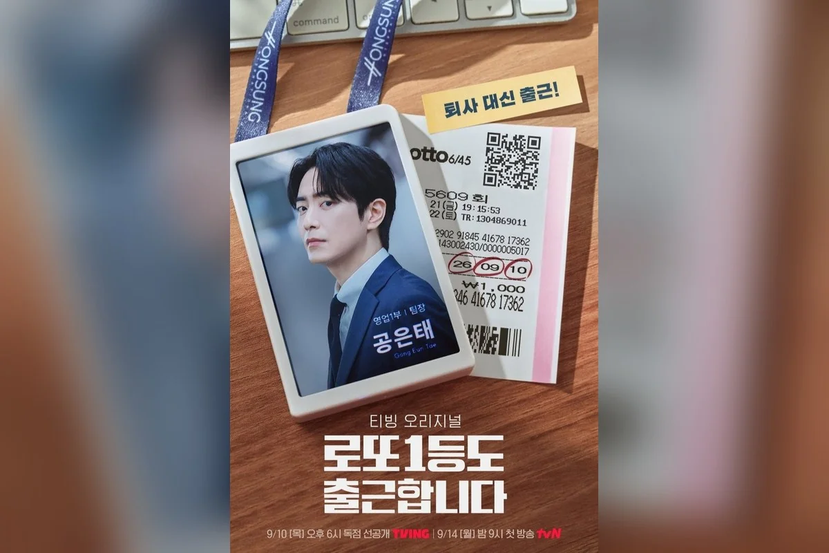 드라마 '로또 1등도 출근합니다' 포스터 (사진=티빙)