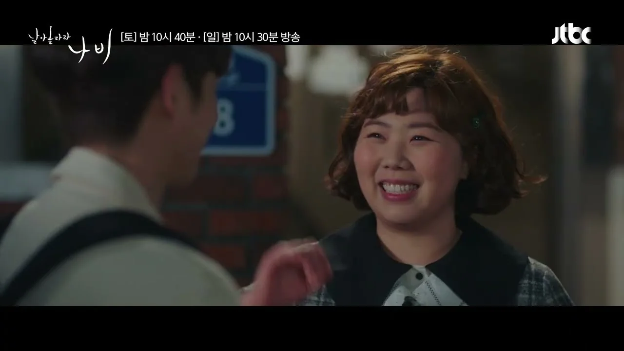 드라마 '날아올라라 나비' 선공개 영상 화면 (영상=JTBC Drama)