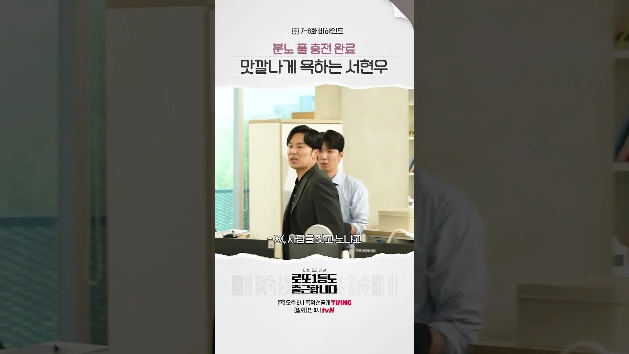 드라마 '로또 1등도 출근합니다' 메이킹 영상 화면 (영상=tvN DRAMA)