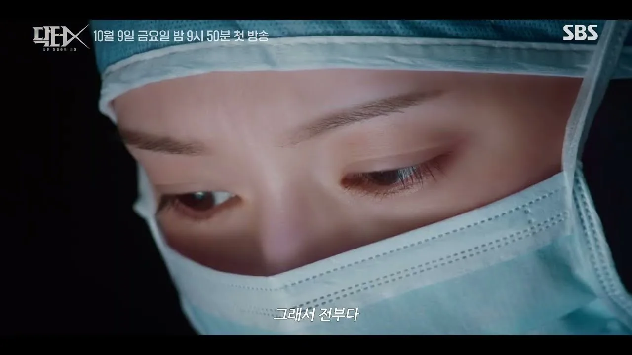 이정림 감독 “김지원이 아니었다면” / 드라마 '닥터X' 티저 화면 (영상=SBS Catch)