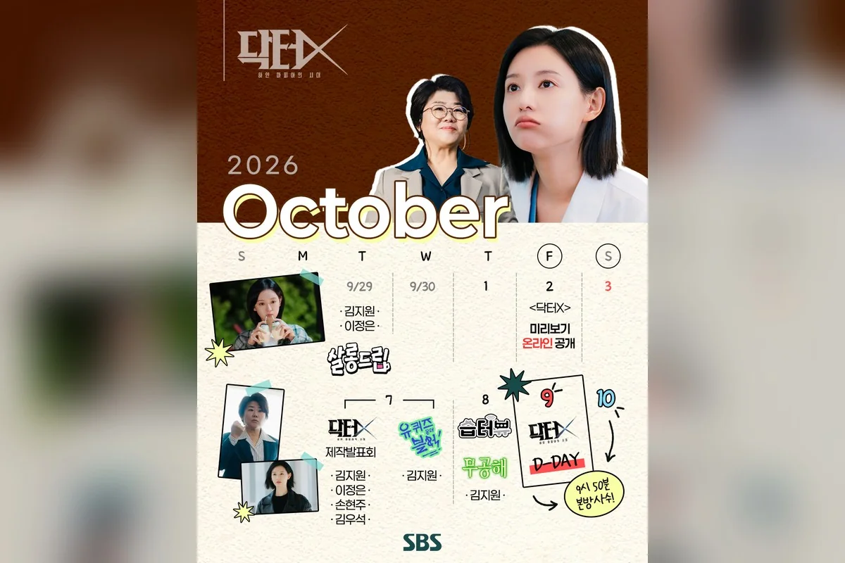 드라마 '닥터X' 공식 이미지 (사진=SBS)