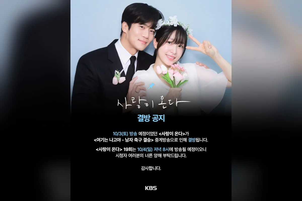 드라마 '사랑이 온다' 공식 이미지 (사진=KBS)