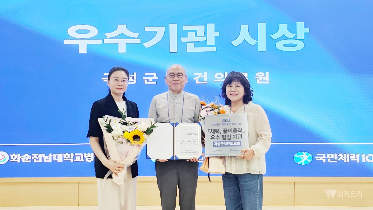 곡성군보건의료원, 암 생존자 건강관리 연계 성과 인정