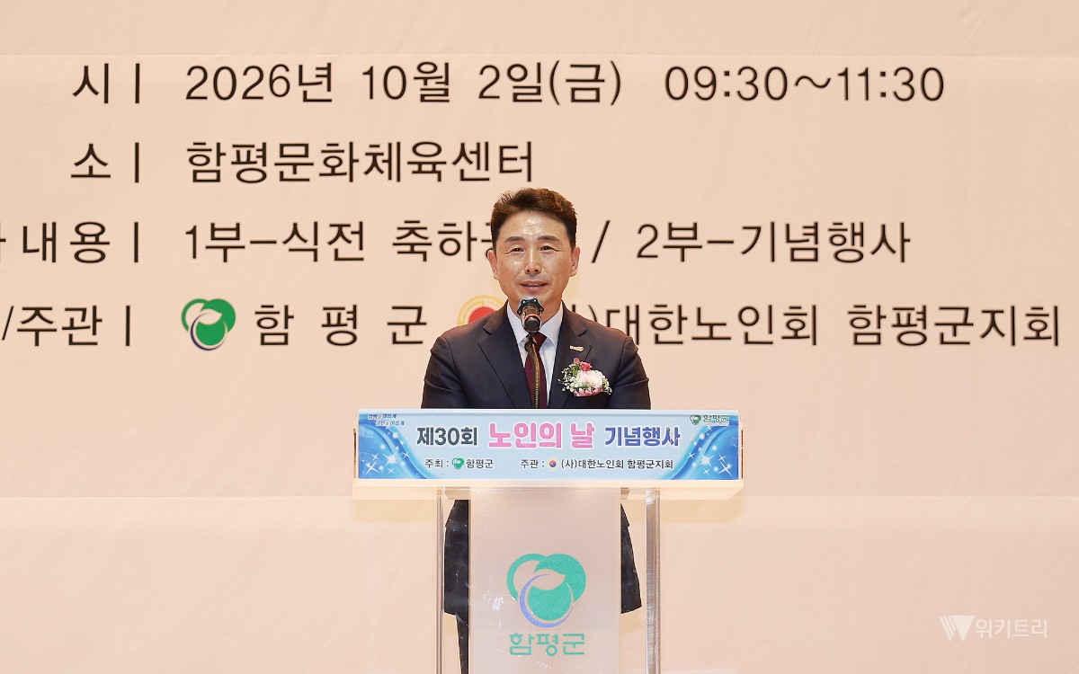 함평 어르신 2000명 한자리에…노인의 날 기념행사