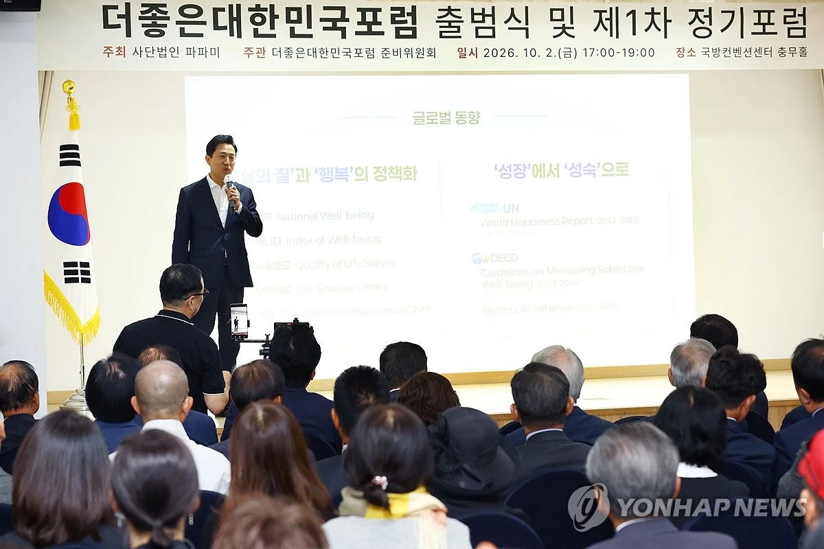 세훈 서울시장이 2일 오후 서울 용산구 국방컨벤션에서 열린 '더좋은대한민국포럼' 출범식 및 제1차 정기포럼에서 '삶의 질 특별시 서울'을 주제로 특별강연을 하고 있다. / 연합뉴스