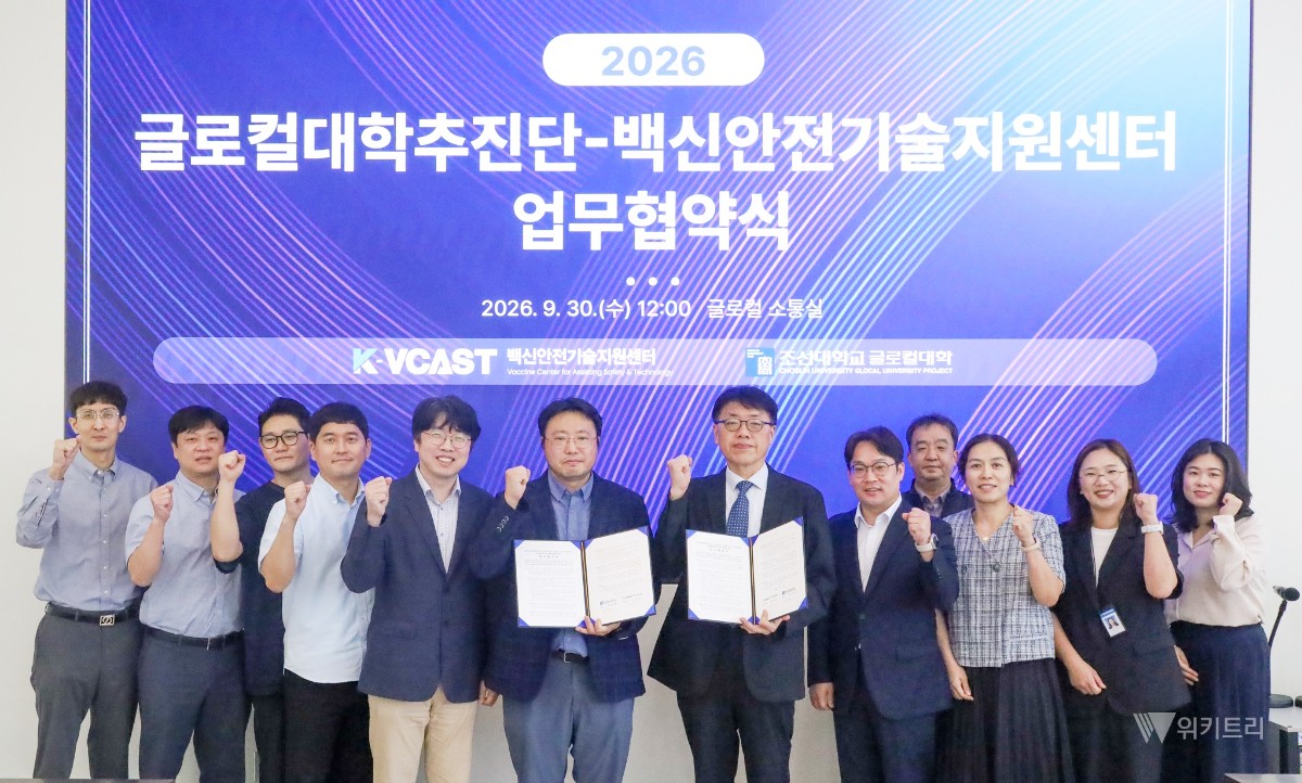 조선대·백신안전기술지원센터, 바이오 인재 양성 협력