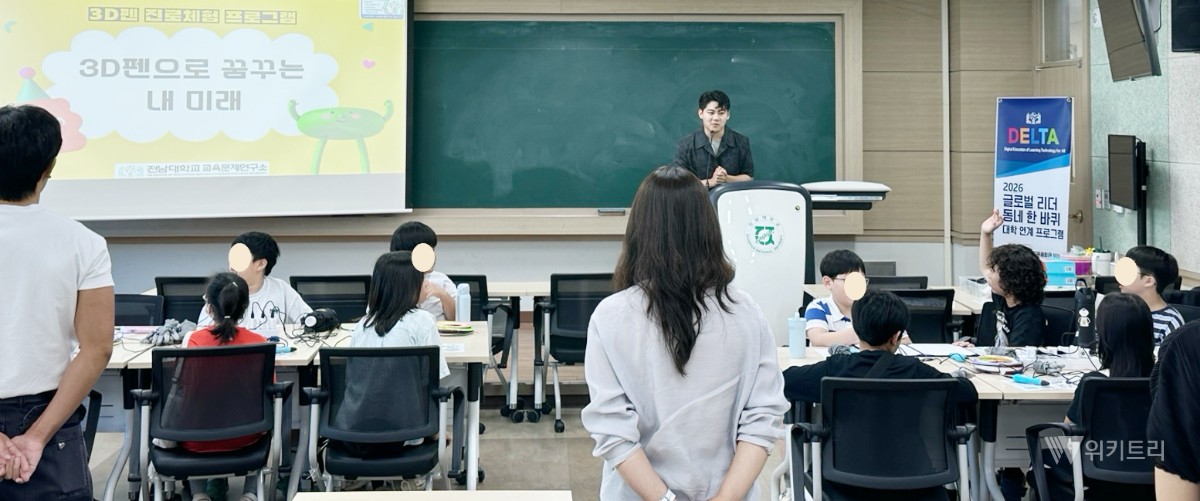 전남대, 디지털 체험으로 초등생 진로교육 확대