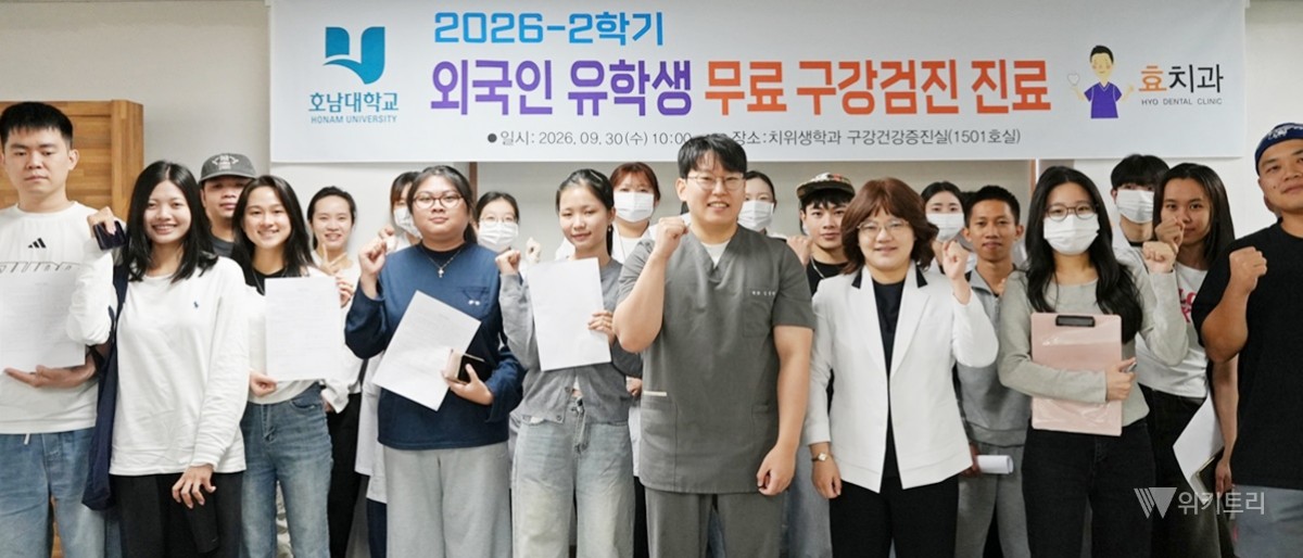 호남대, 외국인 유학생 구강건강 지원 정례화