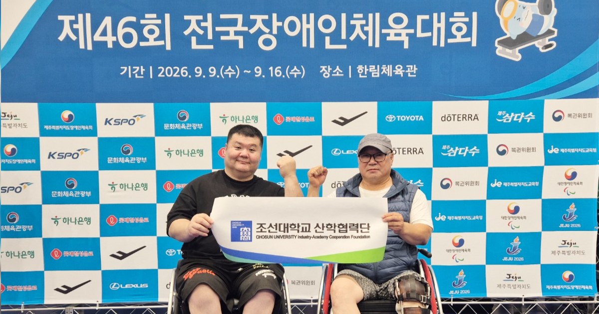 조선대 장애인체육선수단, 전국장애인체전서 메달 6개