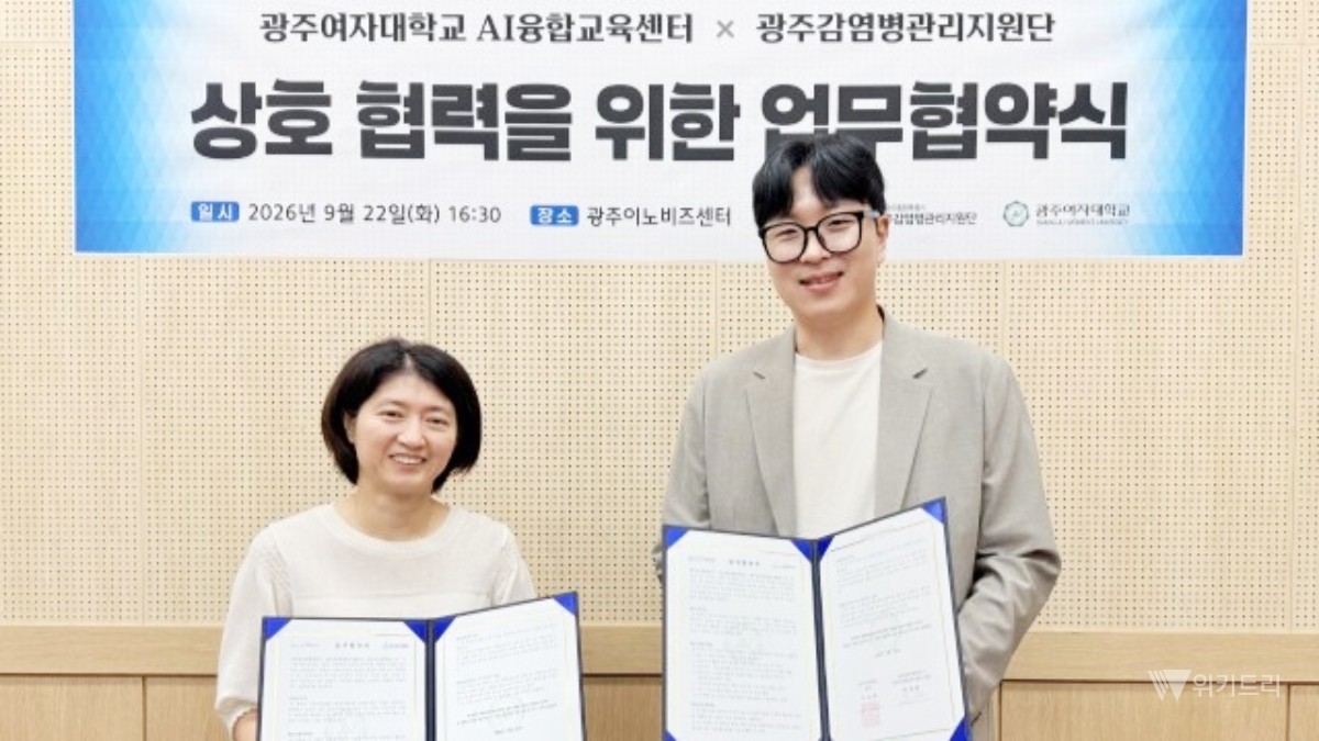 광주여대 AI융합교육센터, 감염병 대응 AI 협력 나선다