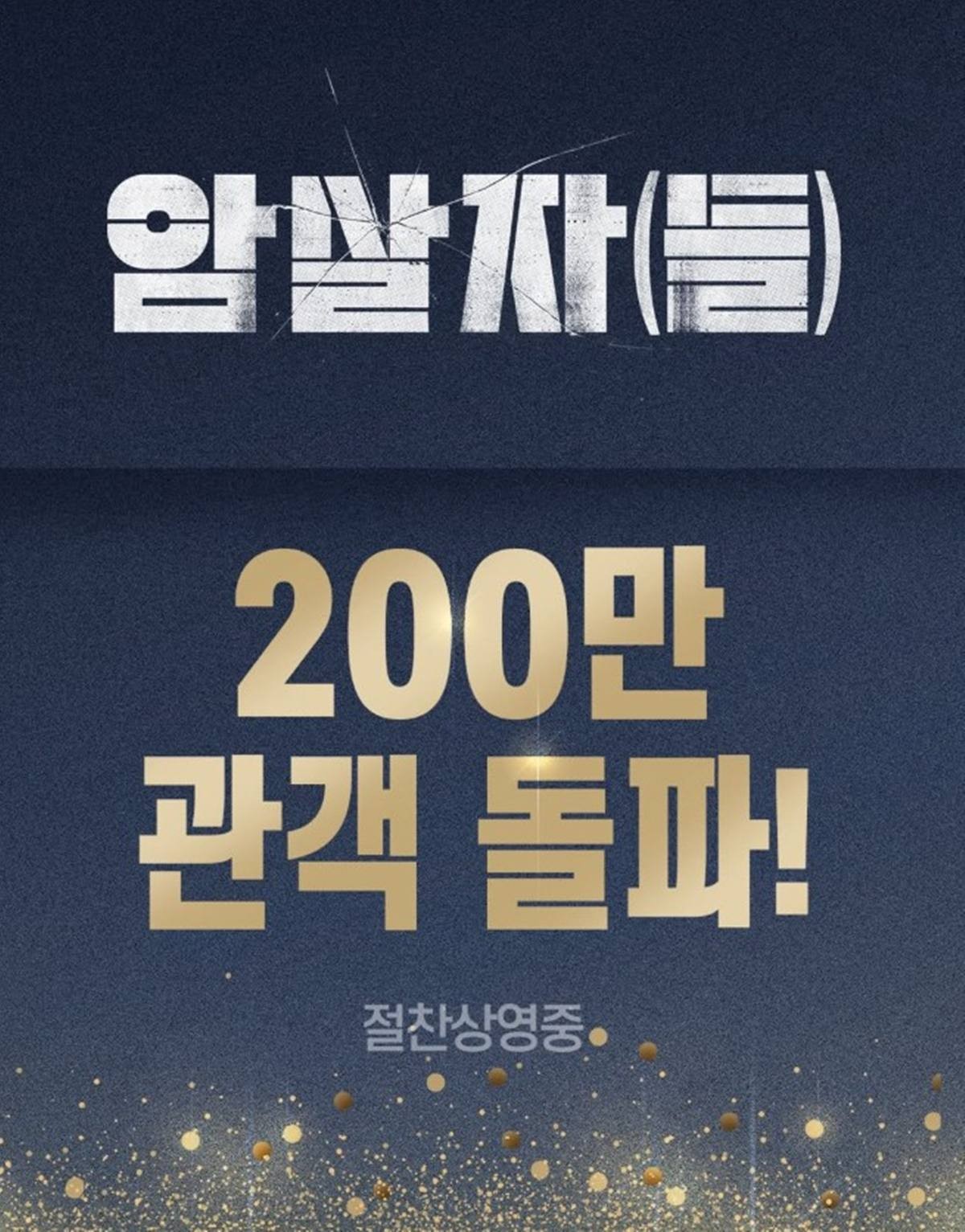 3일 영화 '암살자(들)' 제작사 하이브미디어코프 공식 인스타그램에 올라온 이미지
