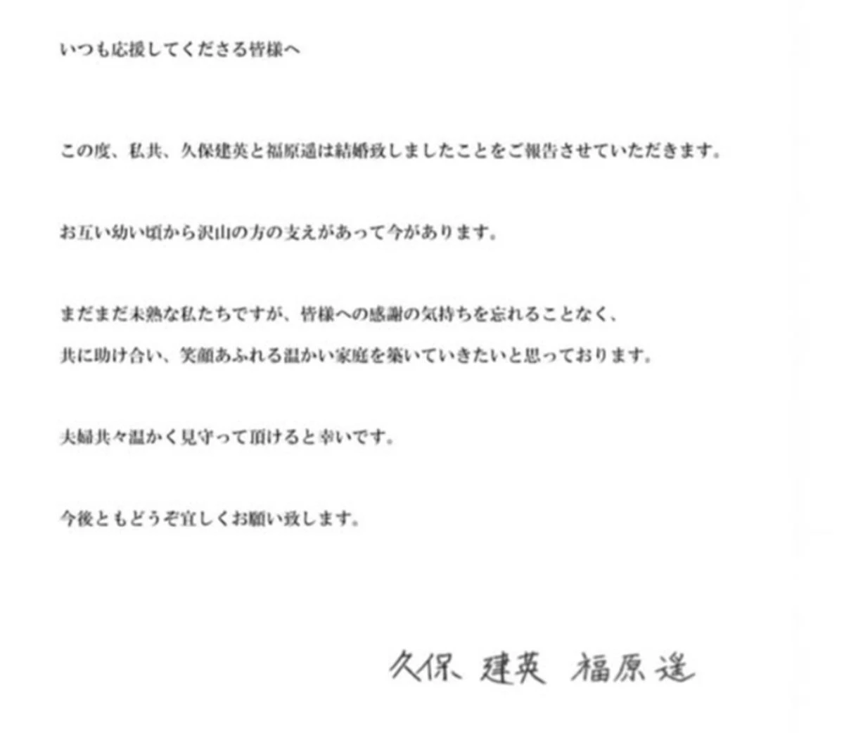 일본 축구 국가대표 쿠보 타케후사와 배우 후쿠하라 하루카가 부부가 됐다. / 쿠보 타케후사 SNS