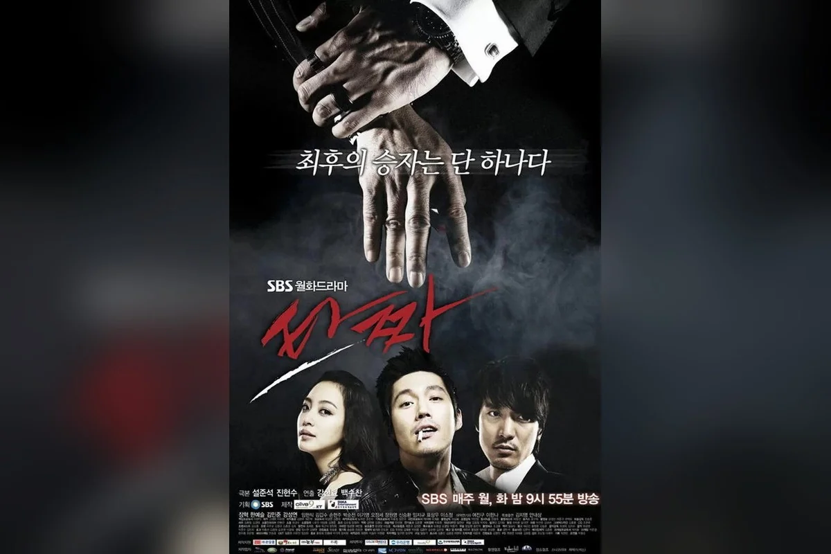 드라마 ‘타짜’의 한 장면 (사진=SBS)