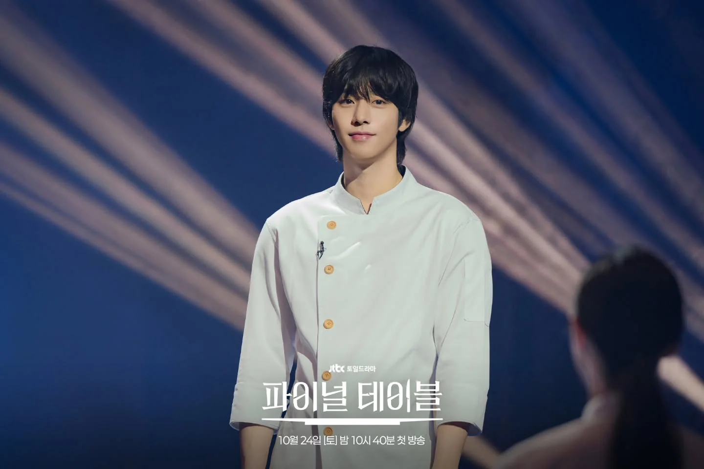 드라마 '파이널 테이블' 공식 스틸 (사진=JTBC)