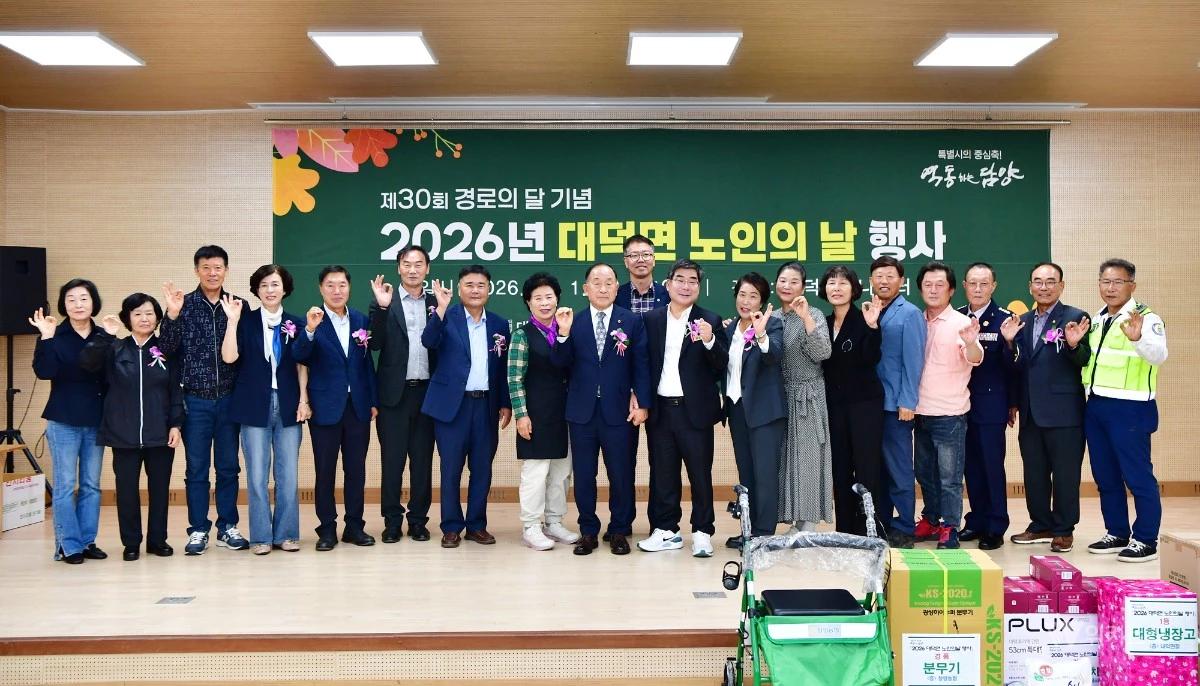 담양군은 지난 10월 1일 대덕면을 시작으로 오는 11월 13일까지 12개 읍면에서 ‘노인의 날 및 경로의 달 행사’를 순차적으로 개최한다 / 담양군