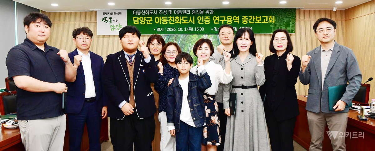 담양군, 아동 목소리 담아 친화도시 밑그림