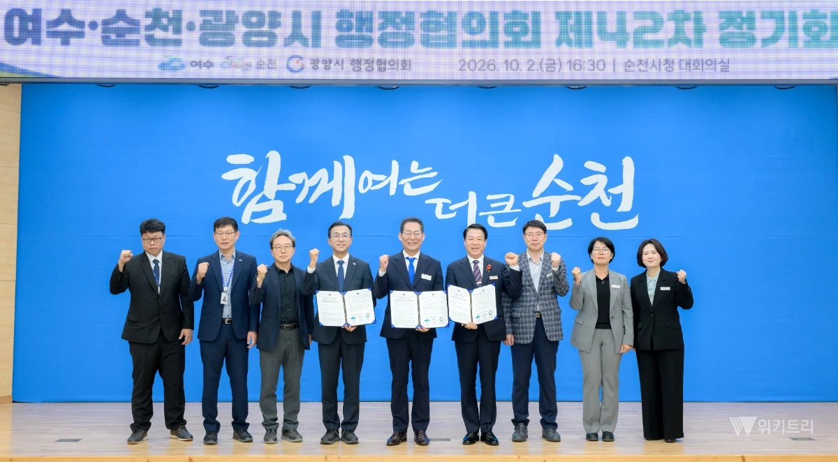 순천시는 2일 시청 대회의실에서 여수·순천·광양시 행정협의회 제42차 정기회의를 열고, 광양만권의 주요 현안과 공동협력사업 추진 방안을 논의했다 / 순천시