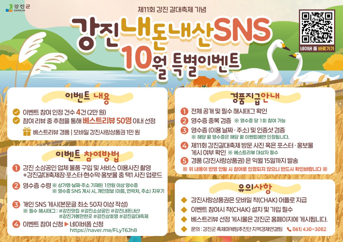 영수증이 지역상품권으로…강진 소비 이벤트