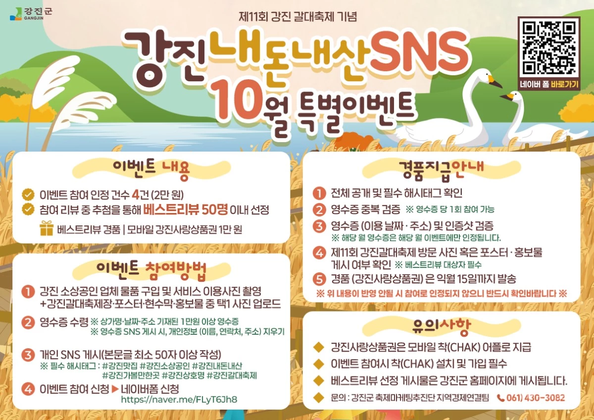 영수증이 지역상품권으로…강진 소비 이벤트