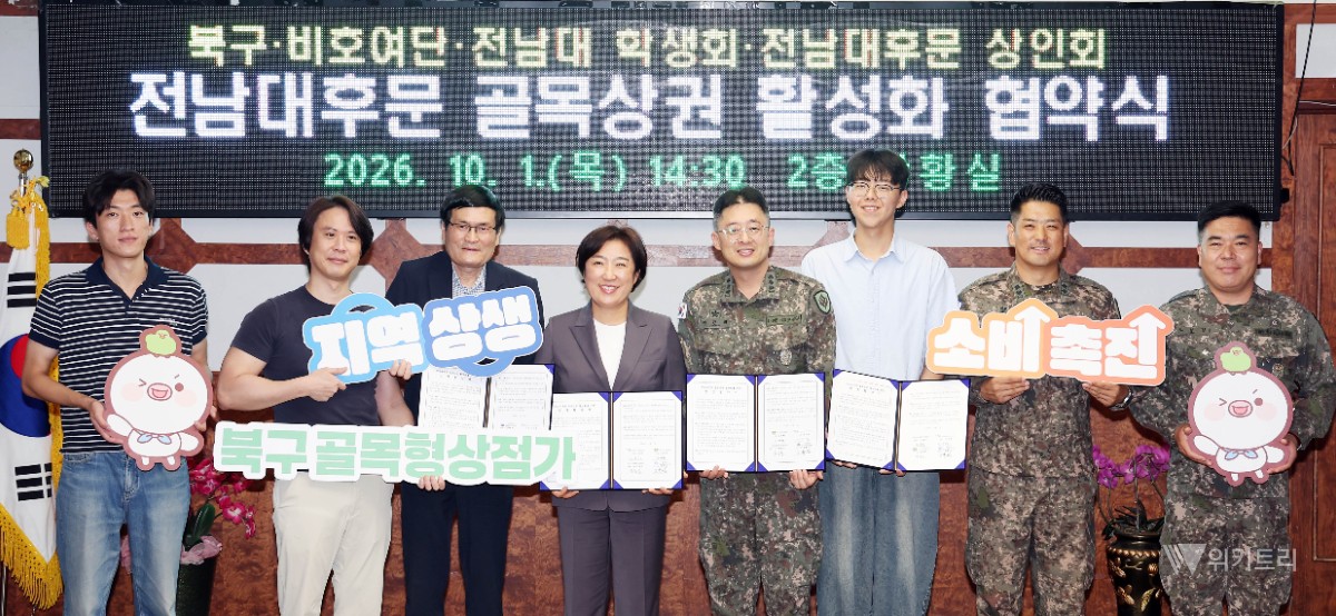 전남광주시 북구, 전남대 후문 상권 살리기 위해 관계기관 협력