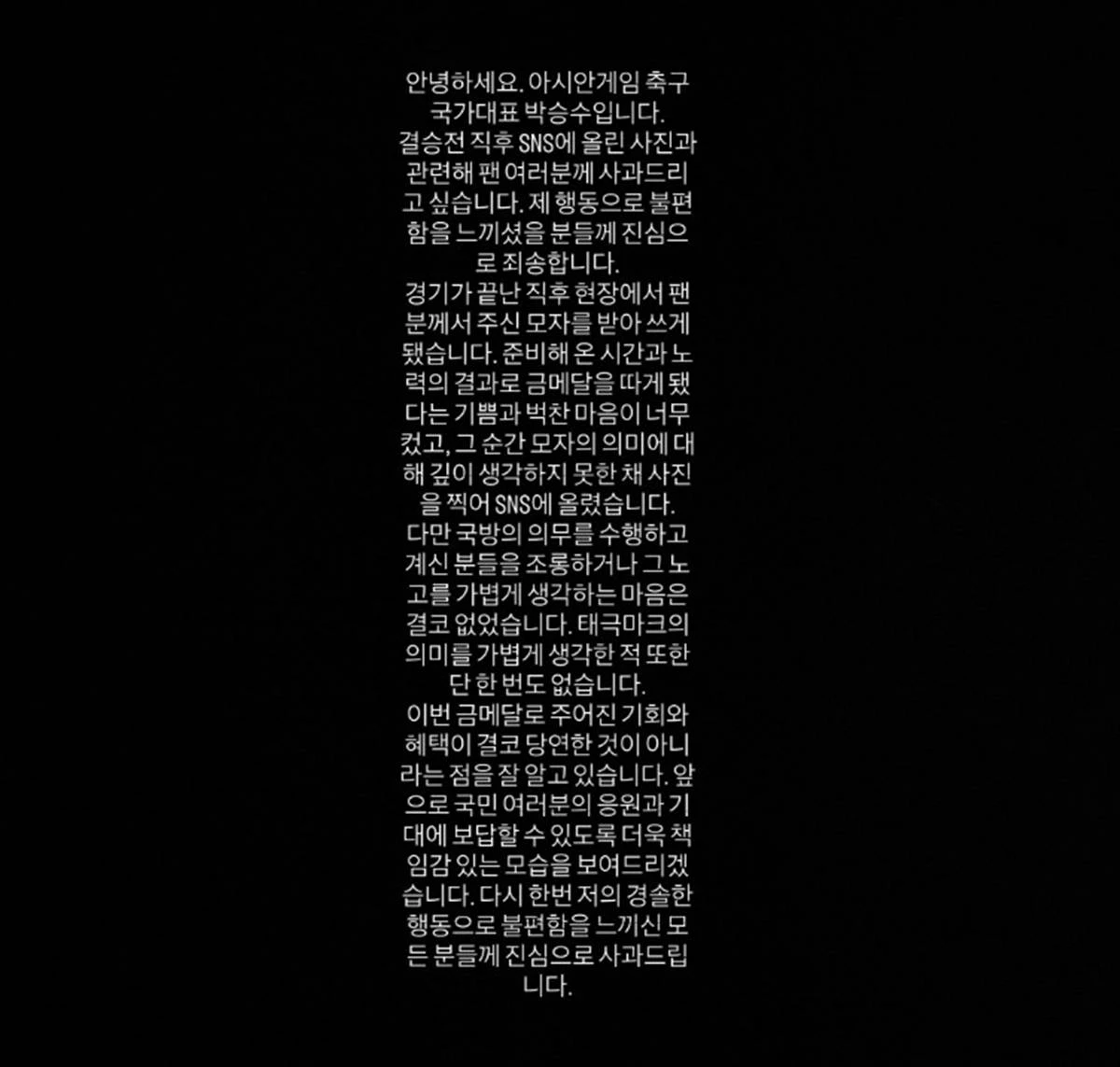 '전역모 셀카' 논란 일자 공식 사과 / 박승수 인스타그램