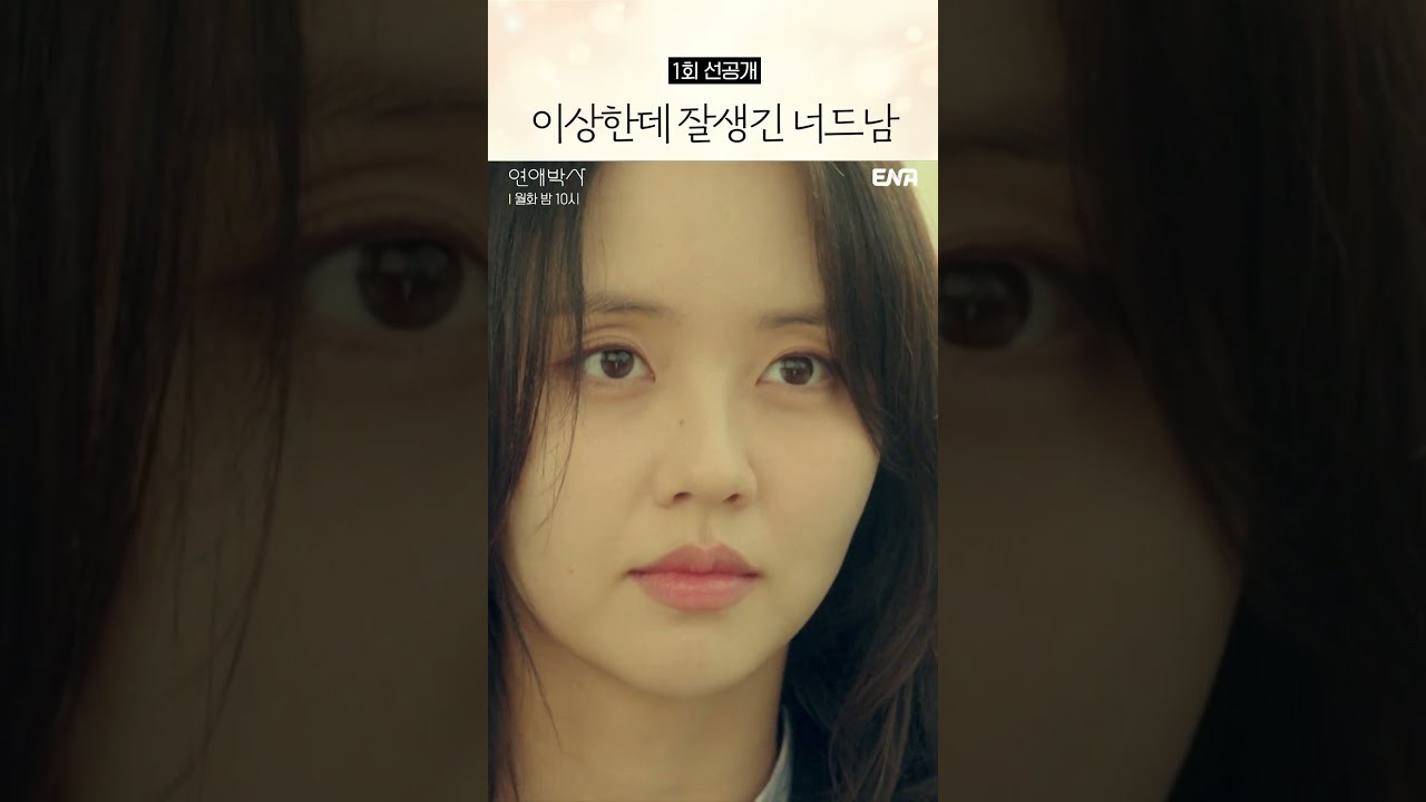 ‘연애박사’ 안판석 마지막 멜로, 오늘 첫방…추영우·김소현 청춘 로맨스 담았다