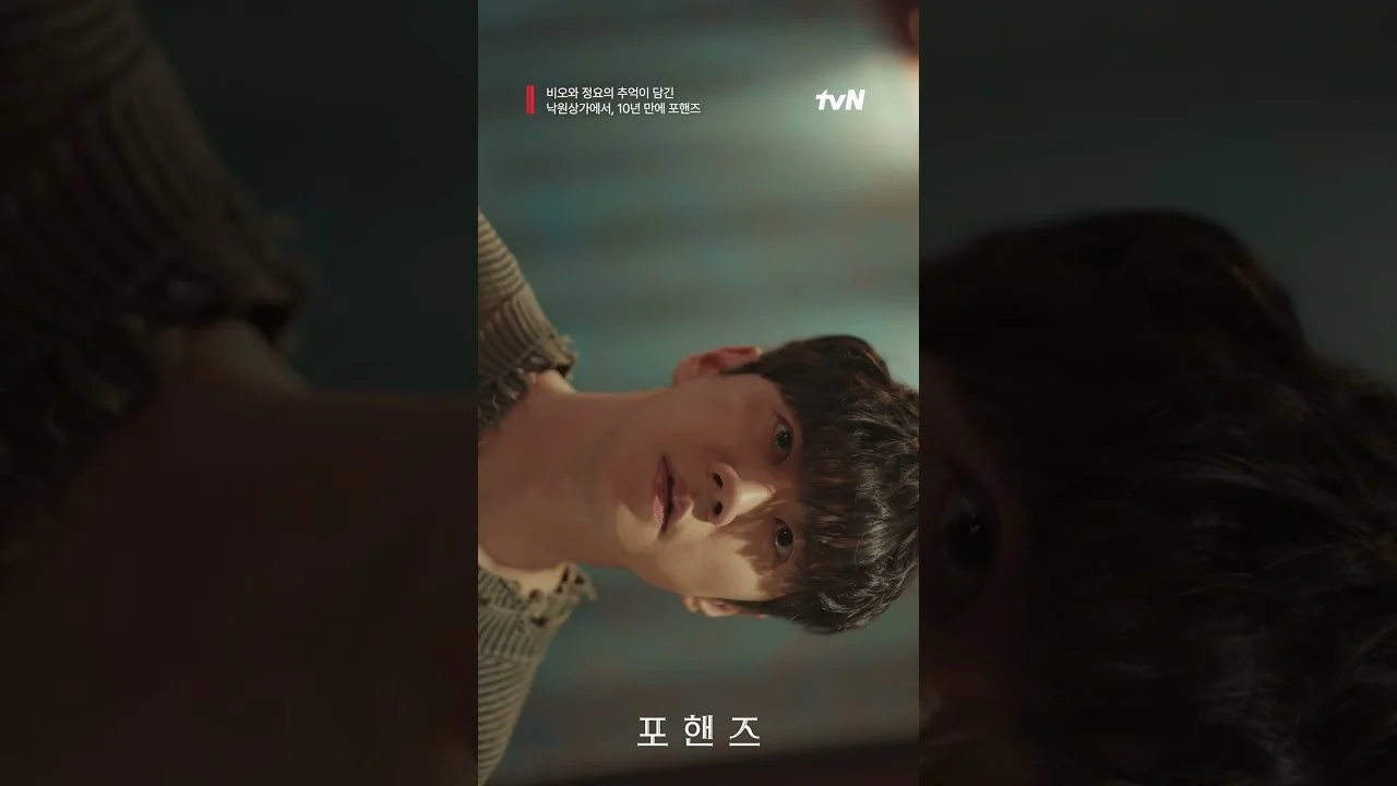 드라마 '포핸즈' 영상 화면 (영상=tvN DRAMA)