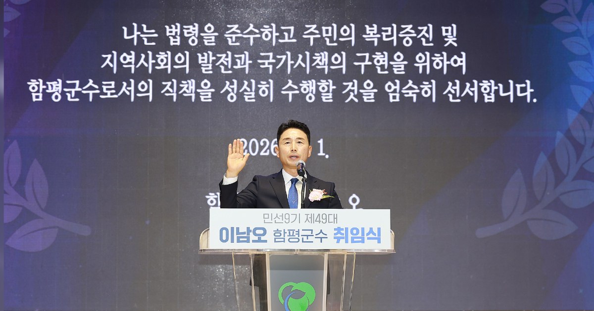함평군, 민선 9기 100일…‘대전환’ 실행력 높인다