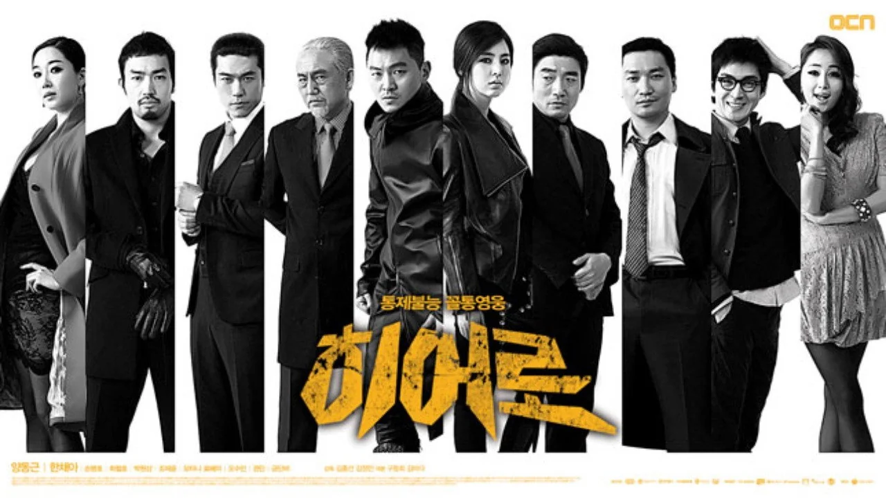 드라마 ‘히어로’의 한 장면 (사진=OCN)
