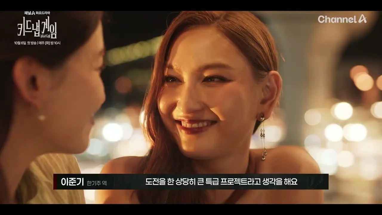 드라마 '키드냅 게임' 인터뷰 영상 화면 (영상=play 채널A)