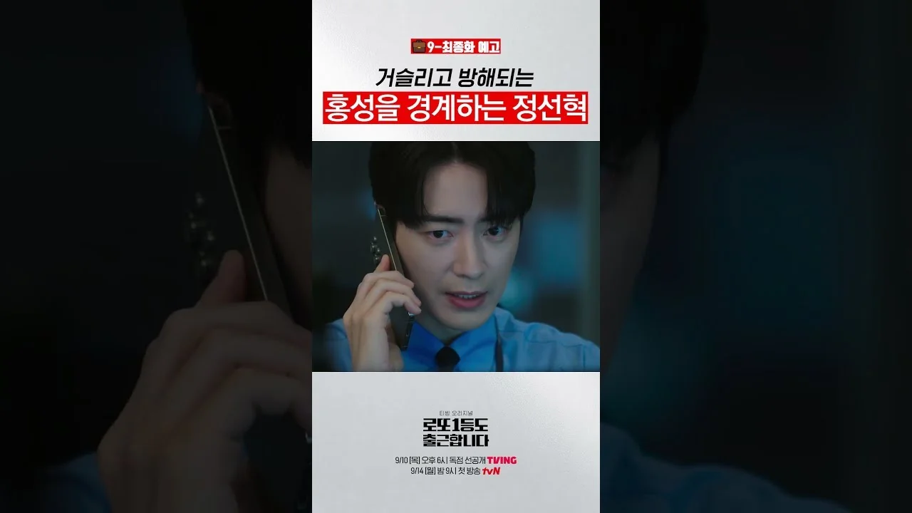 억대 연봉 제안 거절…“돈이 가장 조심해야 할 기준” / 드라마 '로또 1등도 출근합니다' 영상 화면 (영상=tvN DRAMA)