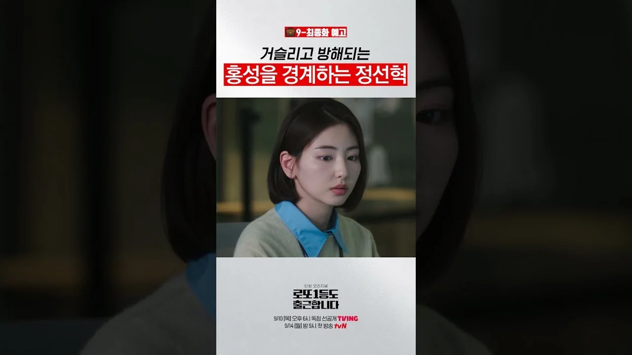 계약 해지·사직서…‘을’로 내려앉은 홍성 / 드라마 '로또 1등도 출근합니다' 영상 화면 (영상=tvN DRAMA)