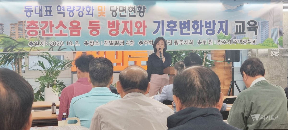공동주택 갈등 줄이고 관리 역량 높인다…전아연, 실무교육 강화