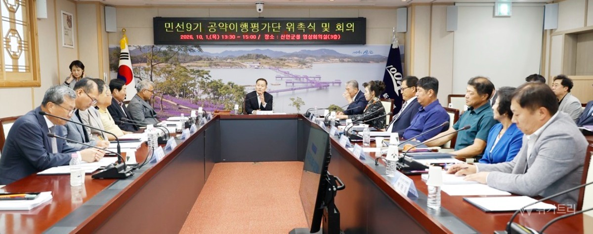 신안군, 민선 9기 공약 이행과정 군민과 함께 점검
