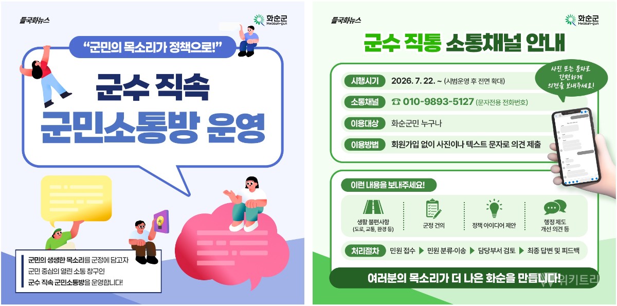 화순군, 군민 불편 현장에서 듣고 3일 내 답한다